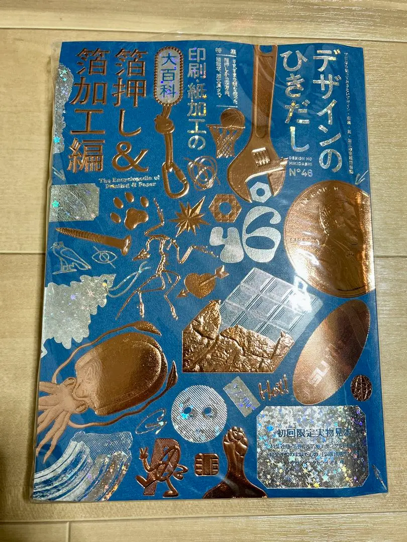 デザインのひきだし（付録つき）6冊セット デザインのひきだし49』6月発売！ 特集は「つくりたいを叶える