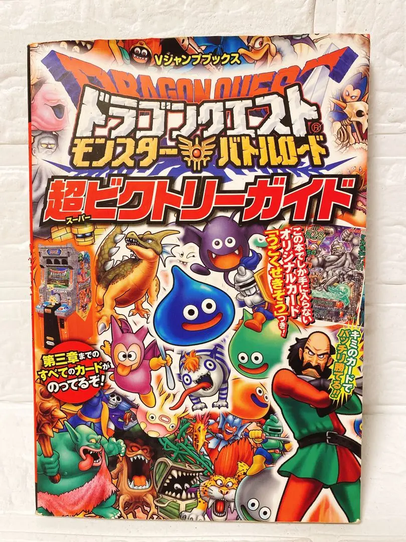 DQMB 稼働前 プロモーションカード DQMB 稼働前 プロモーションカード