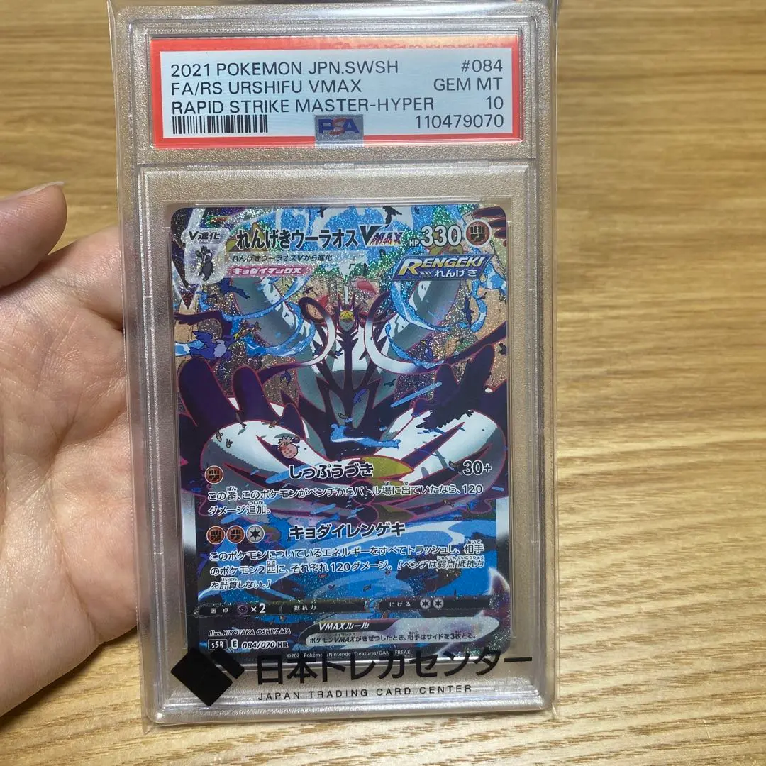 ポケカ 即日発送‼️れんげきウーラオス VMAX SA✨️PSA10✨️最安値 値段が激安 PSA10鑑定済〕れんげきウーラオスVMAX(SA)【HR】{084