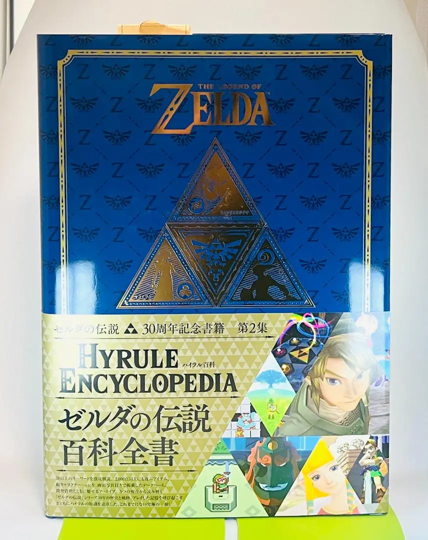 2025年最新】ゼルダの伝説 30周年記念書籍 第2集 THE LEGEND OF