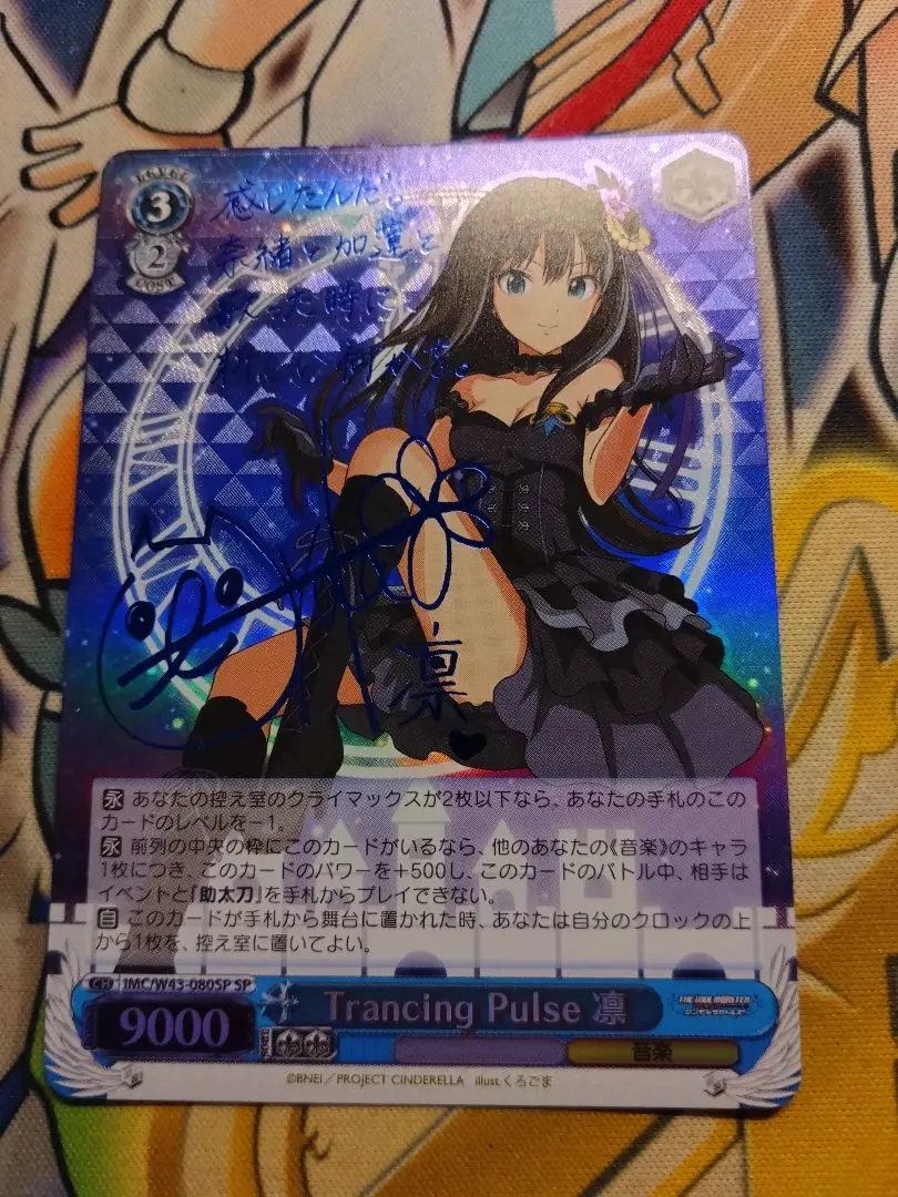 ヴァイスシュヴァルツ デレマス SP Trancing Pulse凛 1枚 ヴァイスシュヴァルツ デレマス SP Trancing Pulse凛 1枚オン