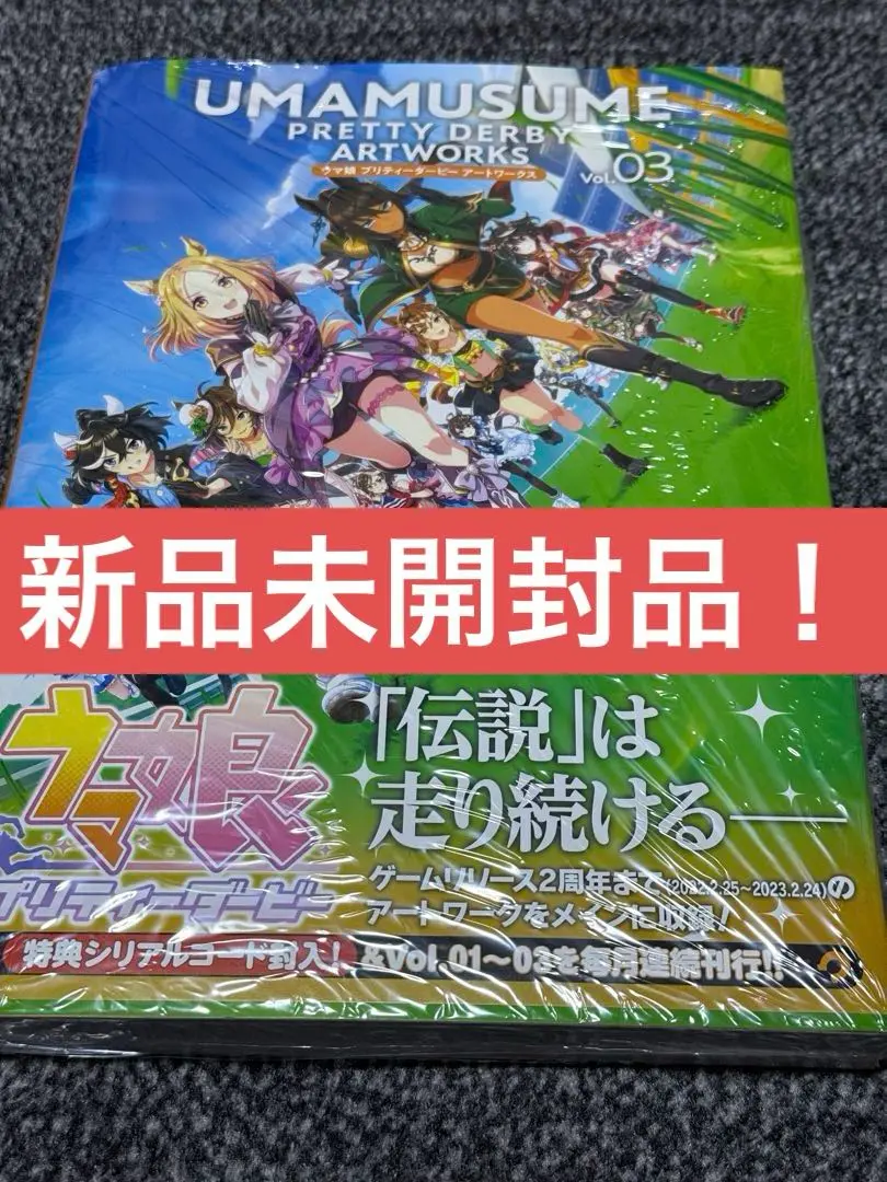 ウマ娘　プリティーダービー　アートワークス　Vol.1〜3 特典未開封 未使用 ウマ娘 プリティーダービー アートワークス Vol.01 | ポスト
