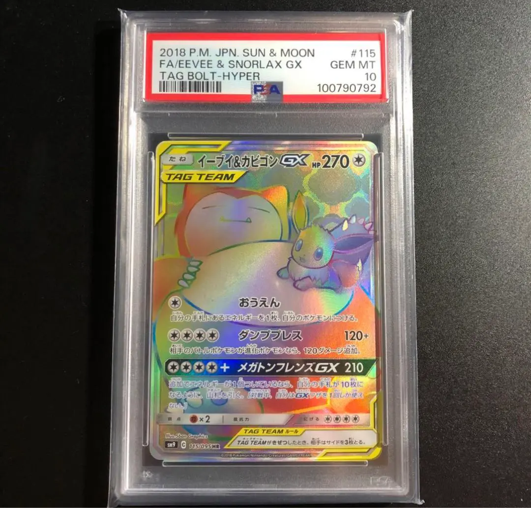 2025年最新】イーブイ&カビゴンGX hr psa10の人気アイテム