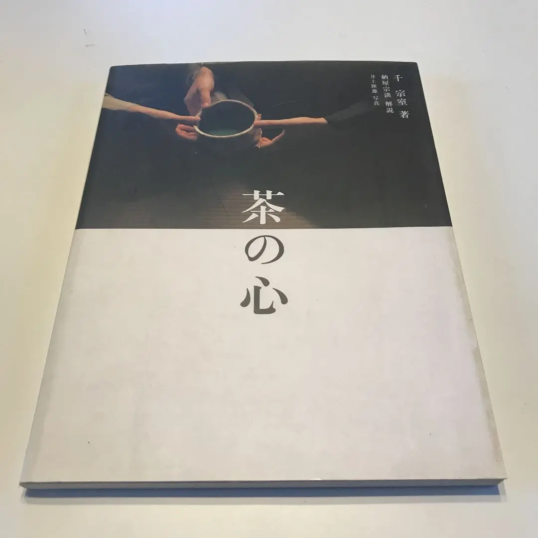 短冊　「茶心通古今」　納屋宗淡筆 2025年最新】納屋宗淡の人気アイテム - メルカリ