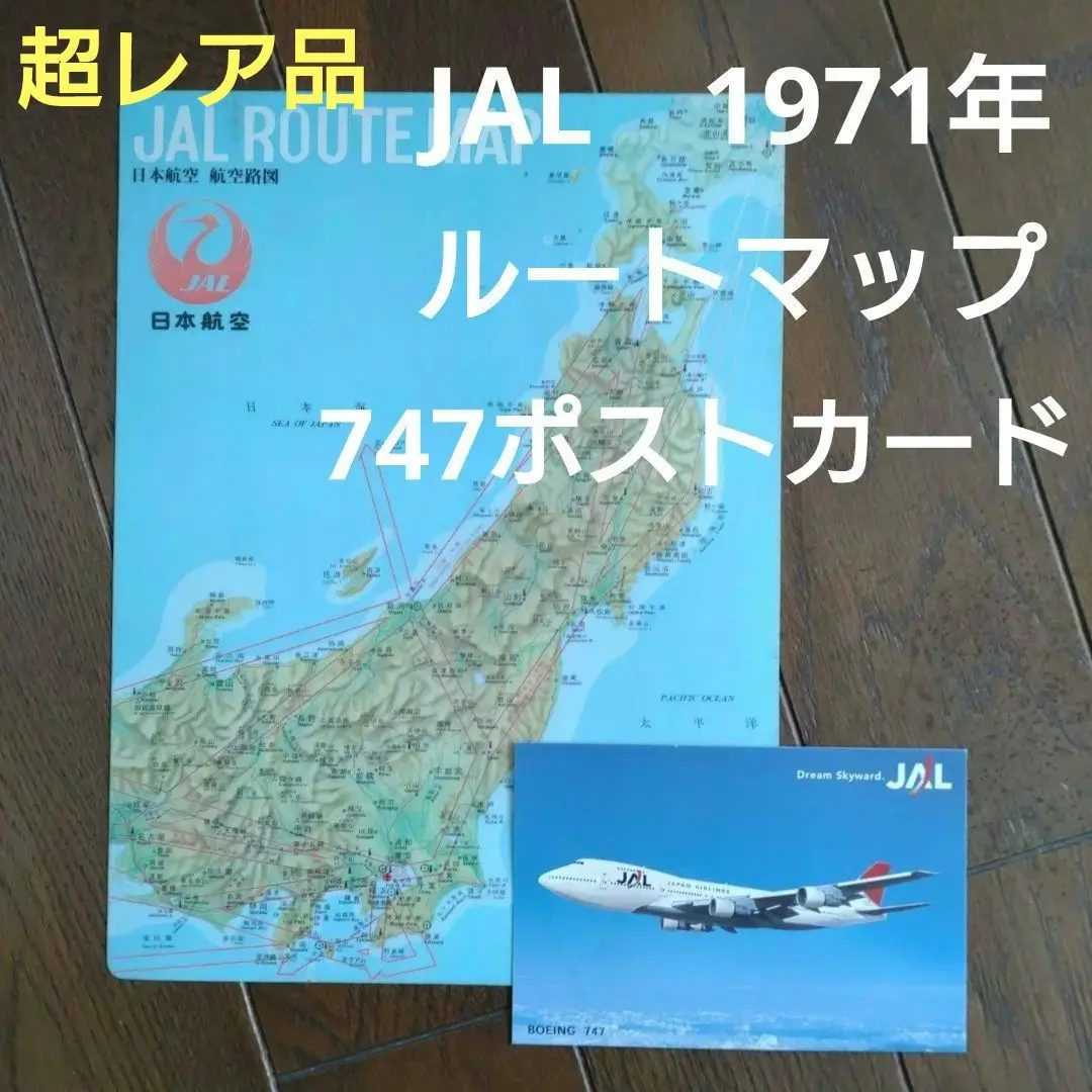 日本航空 JAL ヴィンテージ 昭和 ルートマップ しおり ハガキなど 日本航空 JAL ヴィンテージ 昭和 ルートマップ しおり ハガキなど