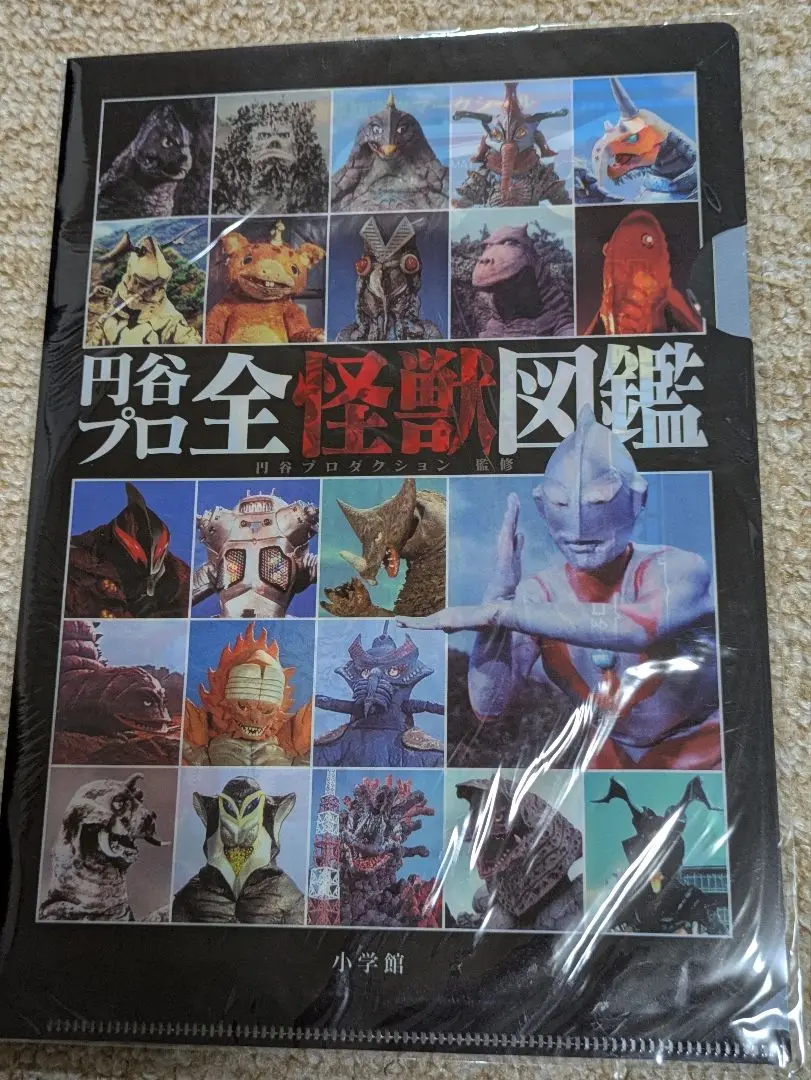 円谷プロ 全怪獣図鑑 本 ウルトラマン 怪獣 ソフビ グリッドマン ミラーマン 円谷プロ 全怪獣図鑑 本 ウルトラマン 怪獣 ソフビ グリッドマン