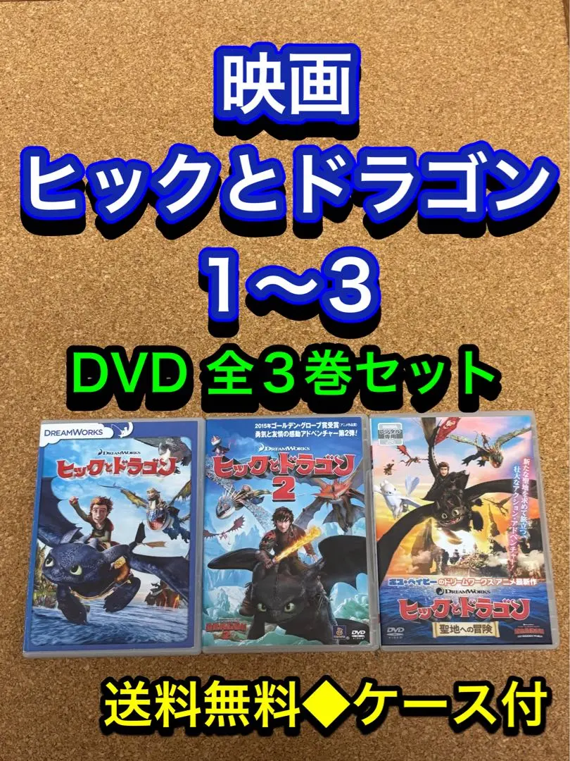 2025年最新】ヒックとドラゴン 全巻の人気アイテム - メルカリ