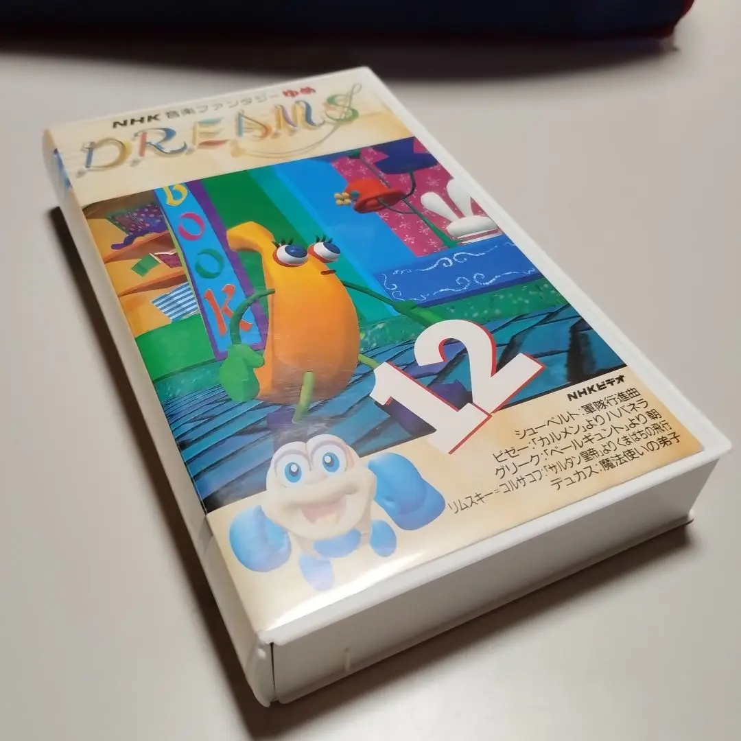 VHS NHK 音楽ファンタジーゆめ 第7巻 中古