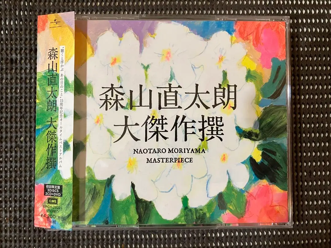 大学 割引 2025年最新】森山直太朗 大傑作撰 初回限定の人気アイテム 邦楽