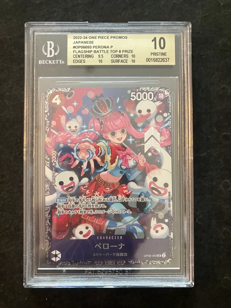 【BGS10 ゴールド】 ペローナ ブラッグシップ プロモ SR】ペローナ（フラッグシップバトル ベスト8記念品）【開封済