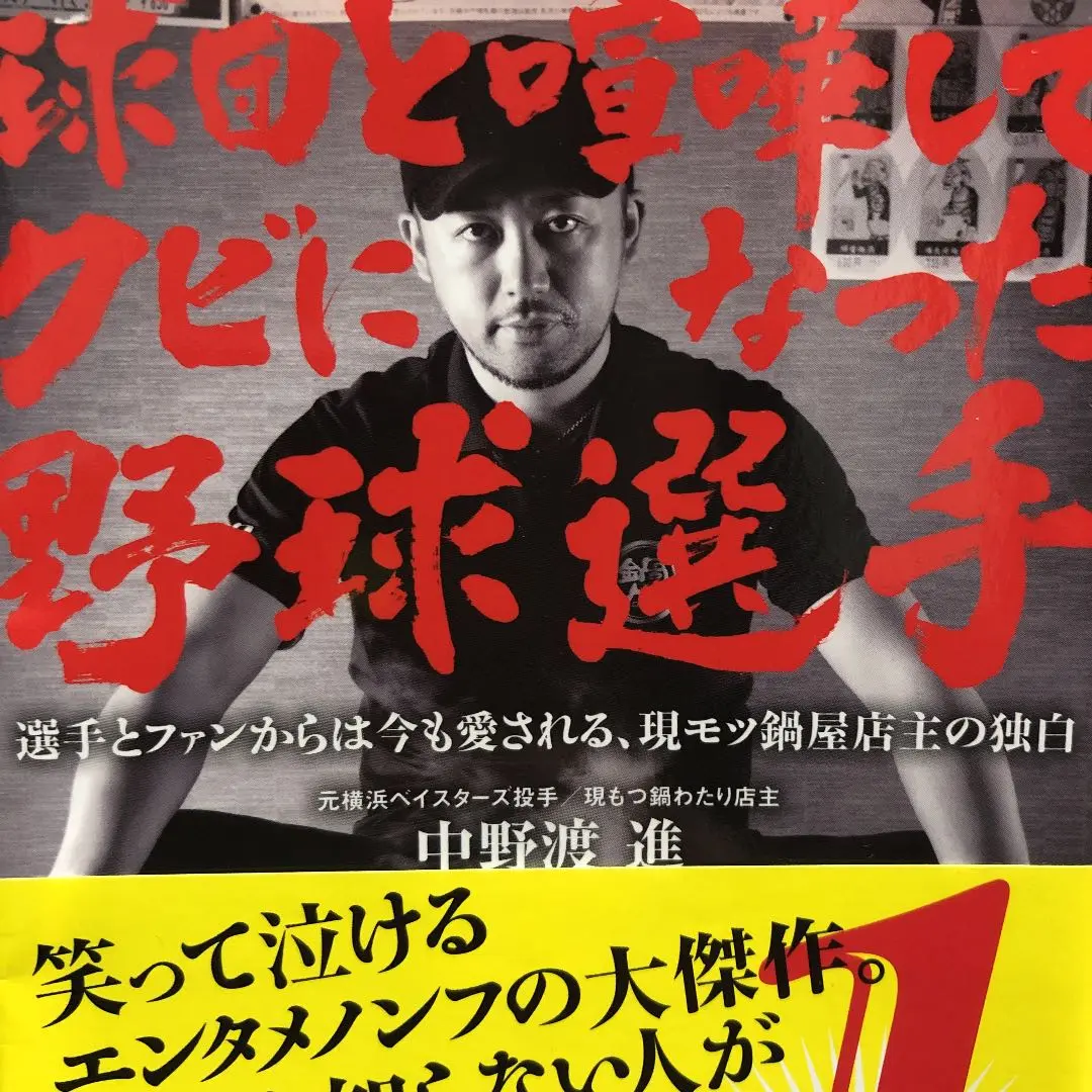 2025年最新】中野渡進の人気アイテム - メルカリ