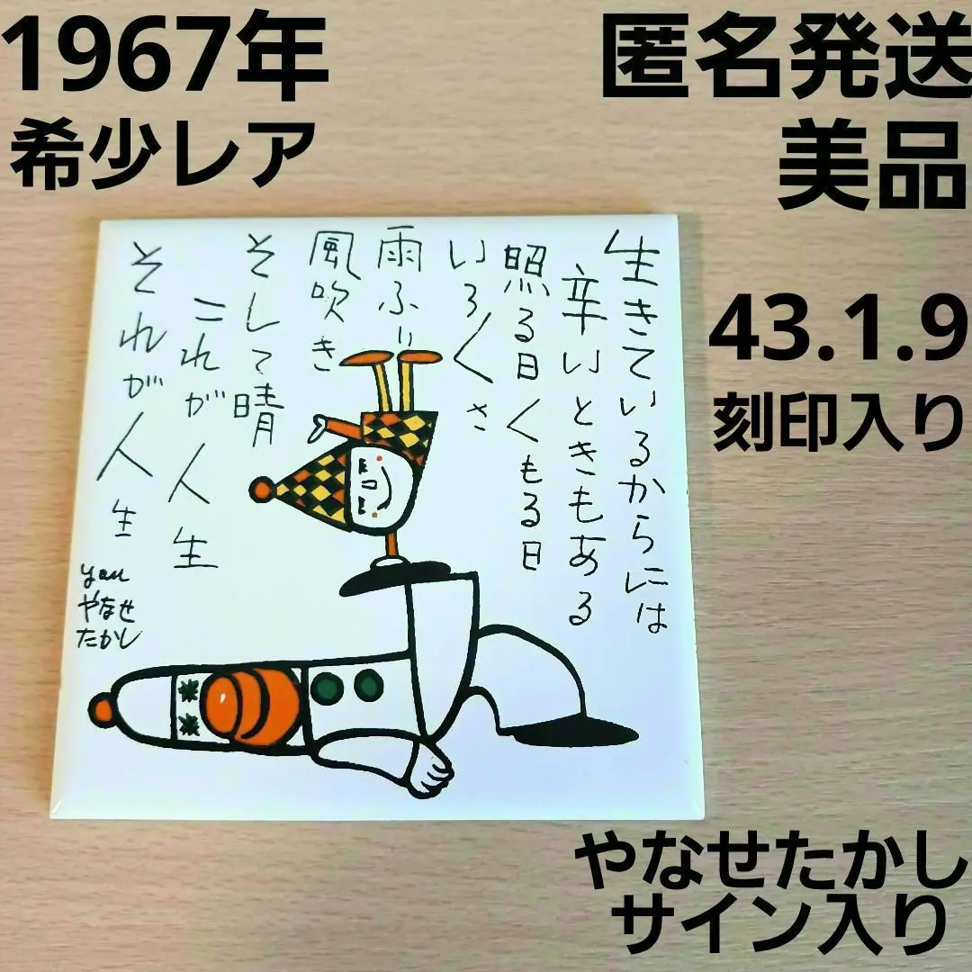 2025年最新】やなせたかし タイルの人気アイテム - メルカリ