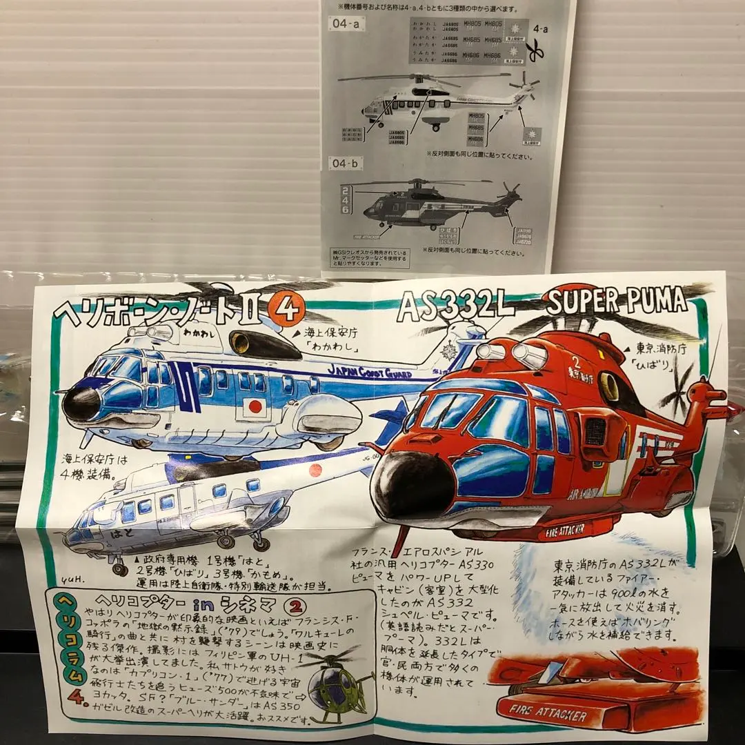 エフトイズ　ヘリボーンコレクションからのまとめ12機(ジャンク) 2025年最新】ヘリボーンコレクション 海上保安庁の人気アイテム