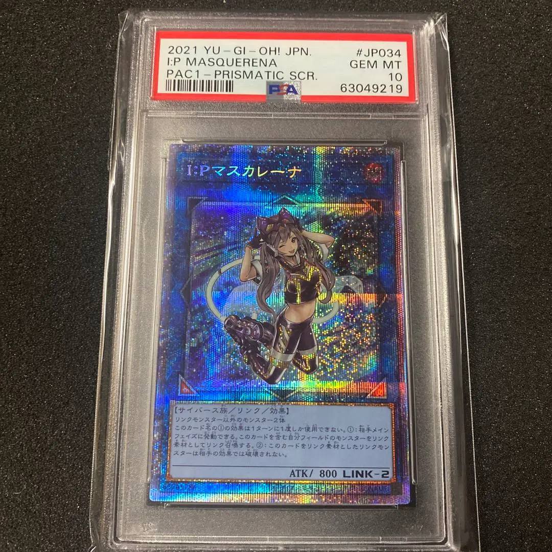 マスカレーナ　20thシークレットレア　PSA10 最終値下げ 安く 買う 方法ゲーム・おもちゃ・グッズ - 【PSA10】I:P