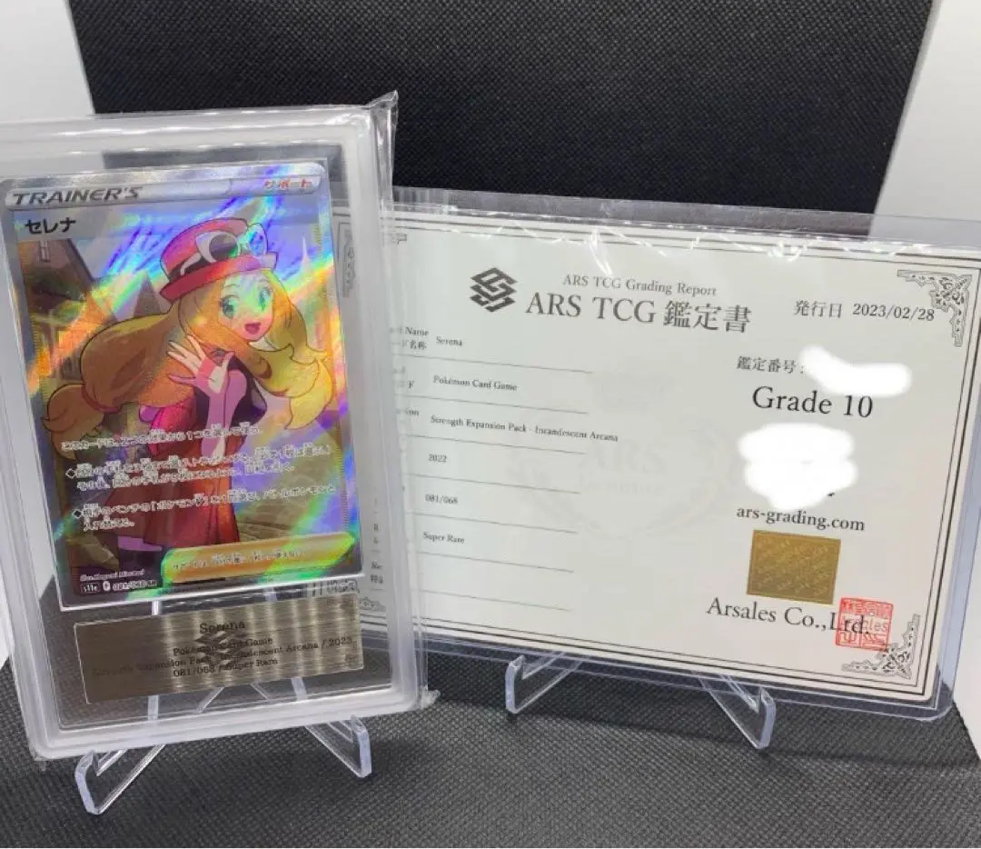【最終値下げ】ポケモンカードゲーム セレナSR ARS鑑定10 ARS10+鑑定済〕セレナ【SR】{081/068}