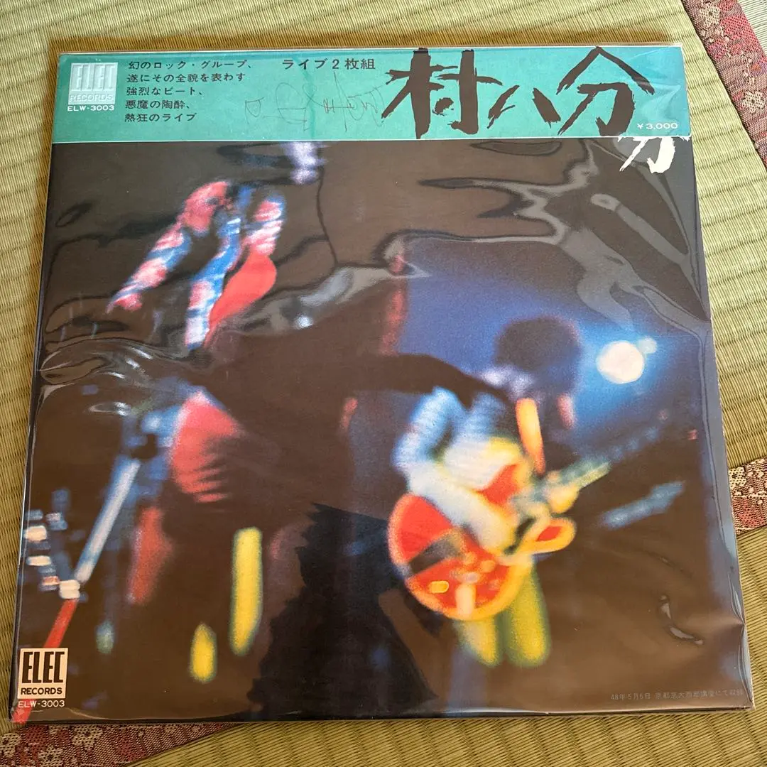 レコード　村八分　ライブ　帯付き　二枚組シュリンク付き ODItMjc5MC5qcGVn.jpeg