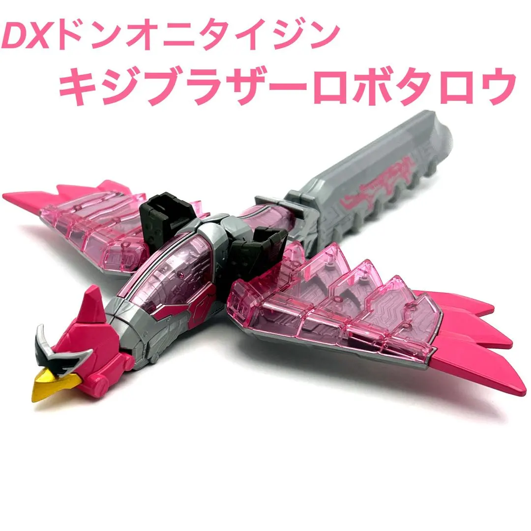 DX 咚鬼太郎 雉兄弟 機器人太郎 的縮圖