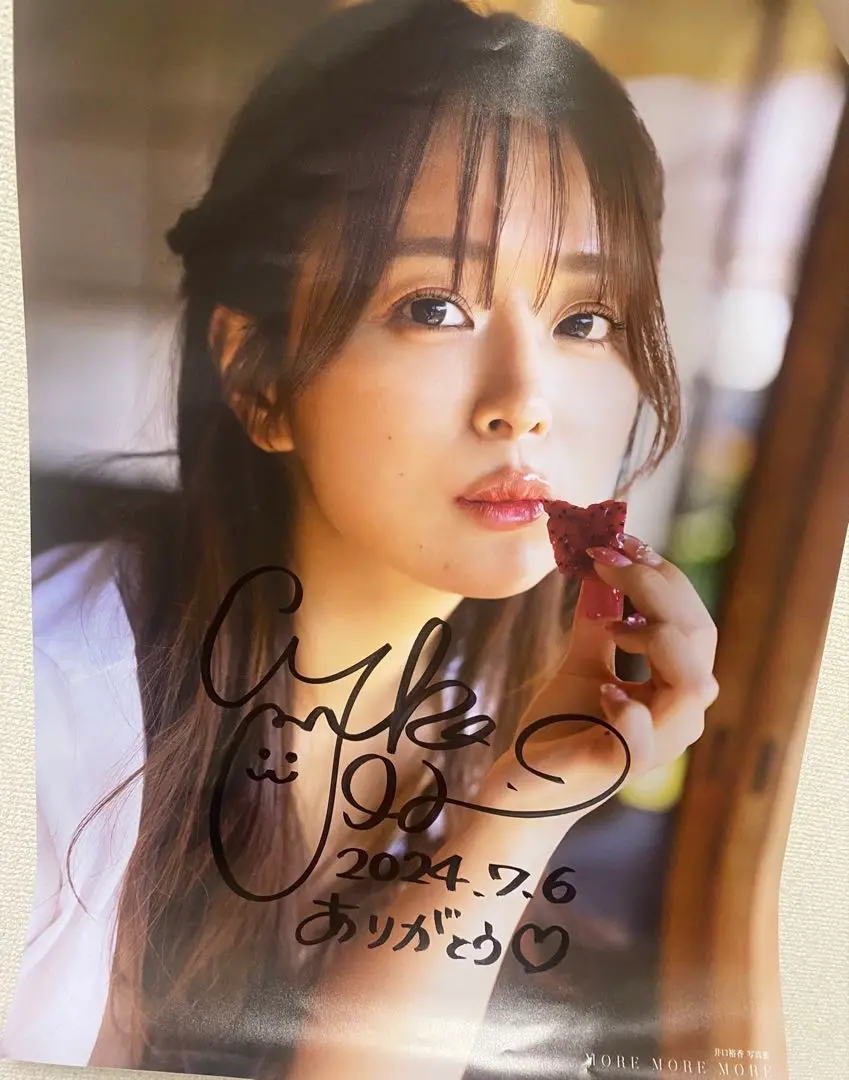 週刊プレイボーイ　サイン会　限定　特典　井口裕香　直筆サイン　生写真 2024/11/22 Fri. 19:00～ #井口裕香】週刊プレイボーイ49号表紙