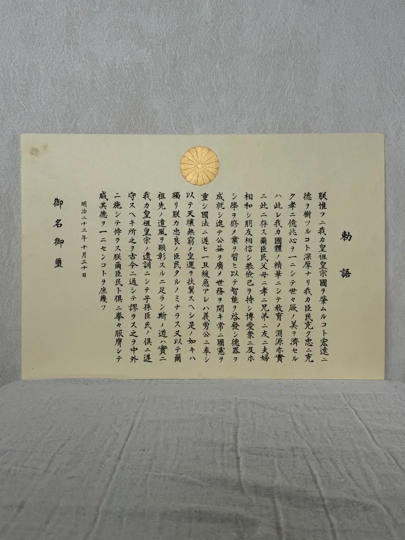 最終値 教育勅語　切封画伯　真筆　明治天皇教育勅語　額装 税抜¥450,000- m25206167411_1.jpg?1637390403