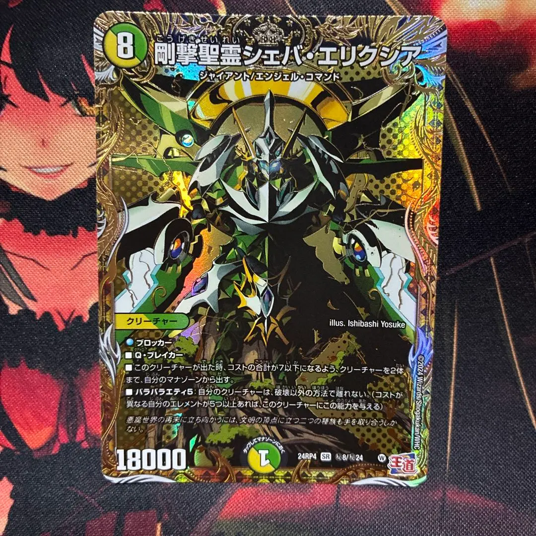 Thumbnail of Sheba Elishia, the Saint of Fierce Attacks (Secret)