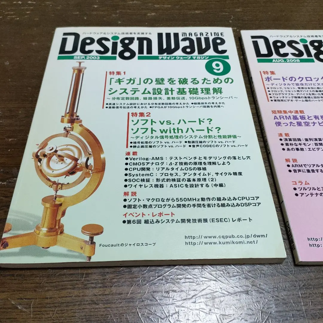 DesignWave 2003年2月-12月号 　ご注意1,10月欠 　計10冊 DesignWave 2003年2月-12月号 ご注意1,10月欠 計10冊 - メルカリ