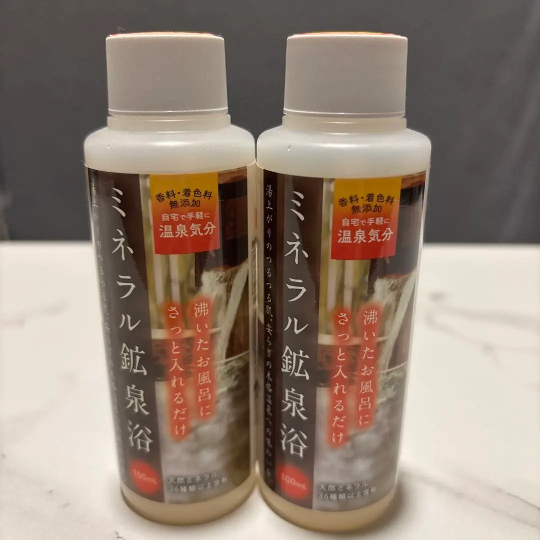 【新品未使用】ミネラル鉱泉浴　2本セット c5-240401-5.jpg