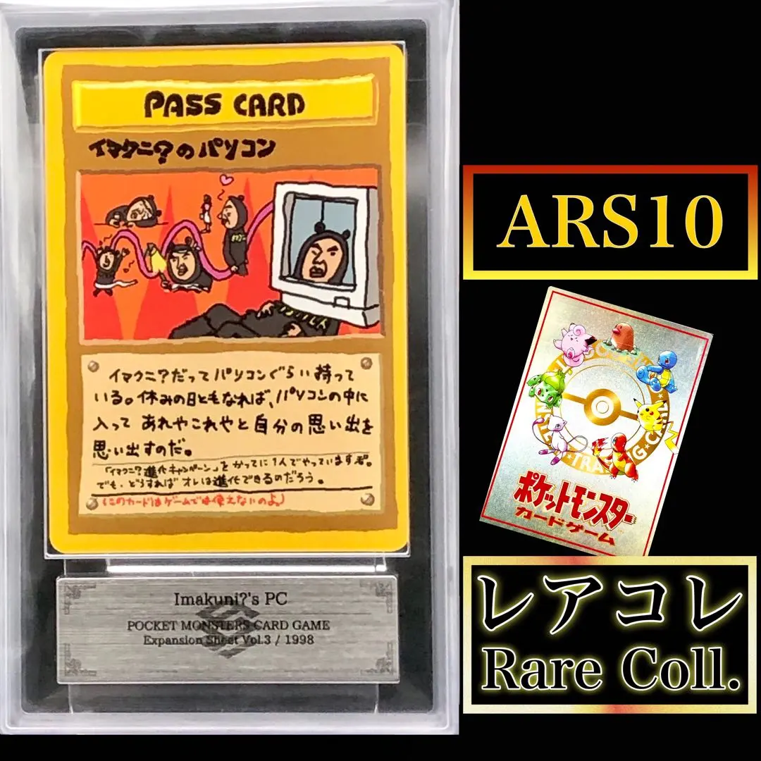 【即購入OK】イマクニのパソコン　PSA10 PSA10】イマクニ？のパソコン(?){}〈-〉[OPE] – 晴れる屋2