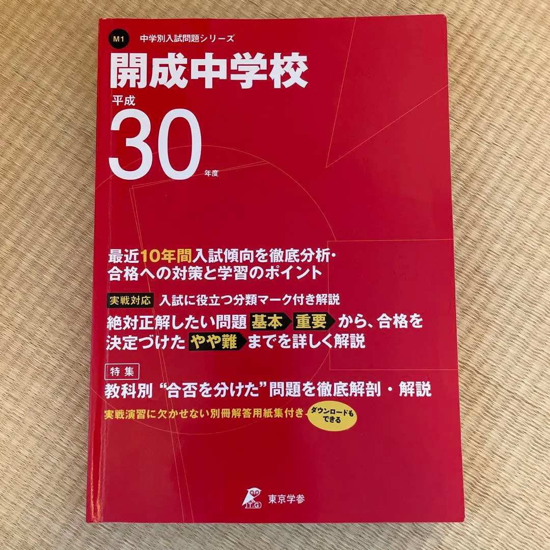 開成中学校 平成17年度用 10年間 入試と研究 2025年最新】開成中学校 10年間入試と研究の人気アイテム - メルカリ
