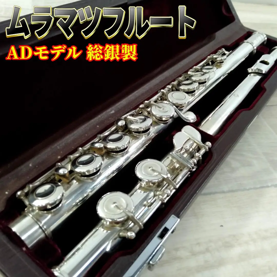 K*o様 ムラマツフルート スタンダード 総銀製 調整券(使用不可 K*o様 ムラマツフルート スタンダード 総銀製 調整券(使用不可