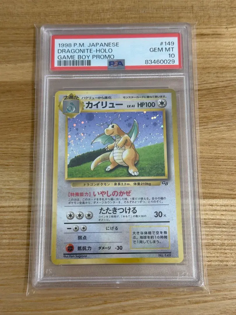 PSA10 旧裏 旧裏面 ポケモンカード 初代 プロモ カイリュー ポケモンカード 旧裏 カイリュー プロモ - メルカリ