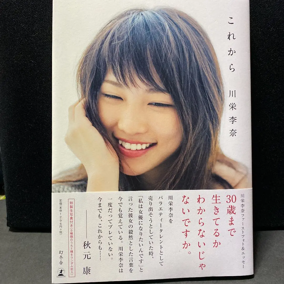 川栄李奈 1st写真集『youphoria』2025年8月22日発売《@Loppi