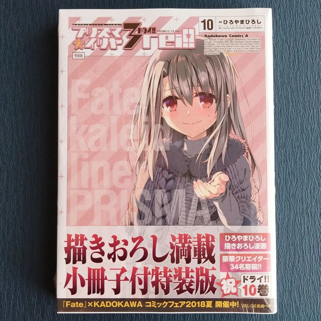 2025年最新】fate/kaleid liner プリズマ☆イリヤ ドライ!! 特装