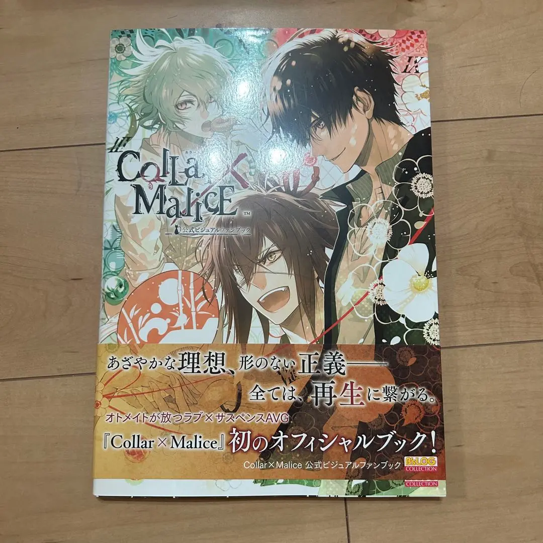 2025年最新】Collar×Malice 公式ビジュアルファンブック の人気