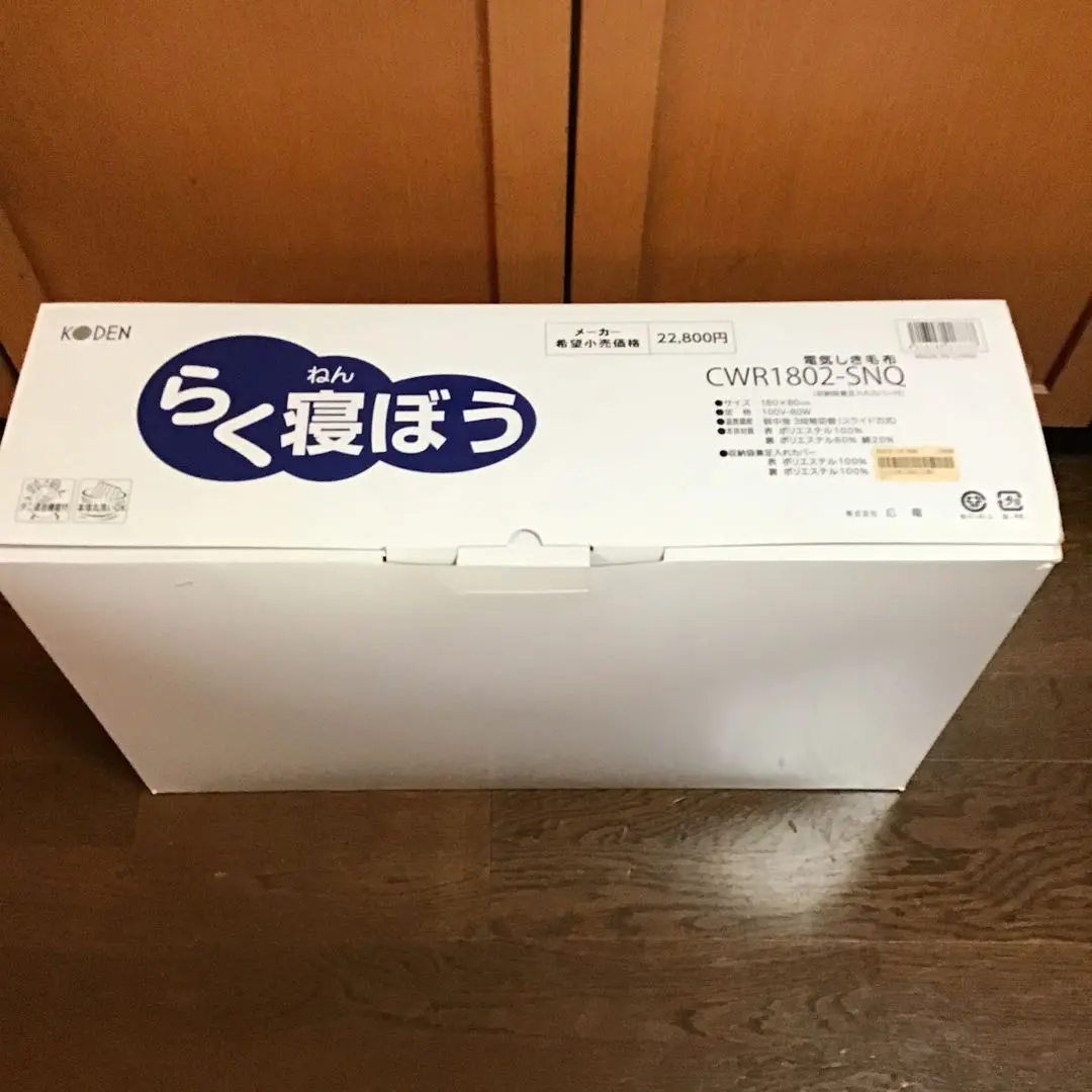 専用　2色２つセットらく寝ぼう　電気しき毛布　CWS-R181SRQ らく寝ぼう | KODEN | 製品情報 | 株式会社 広電 [ KODEN ]
