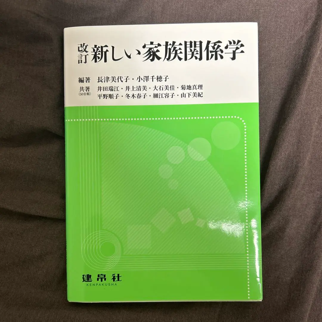 新家庭關係學 的縮圖