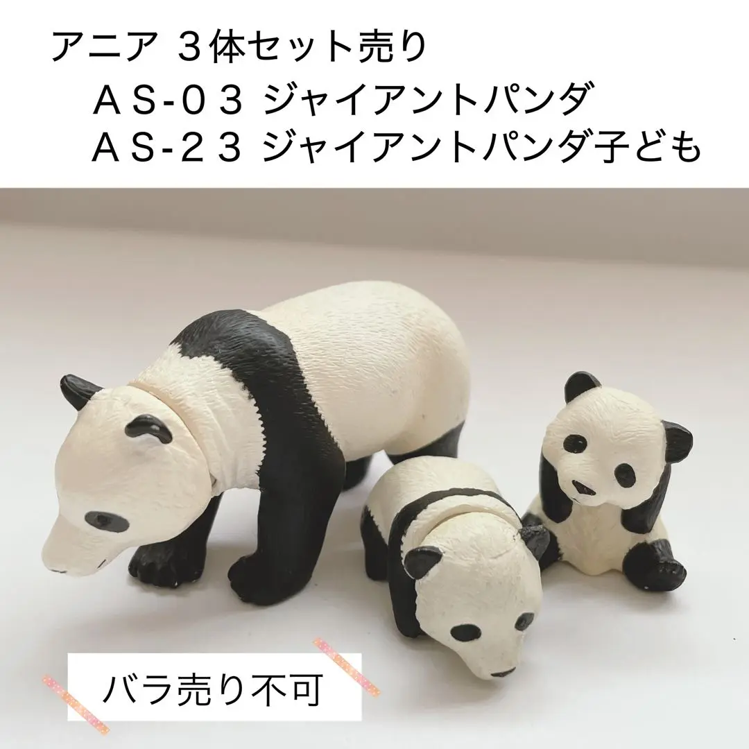 アニア 廃番品 どうぶつのこどもコレクション全8種 +