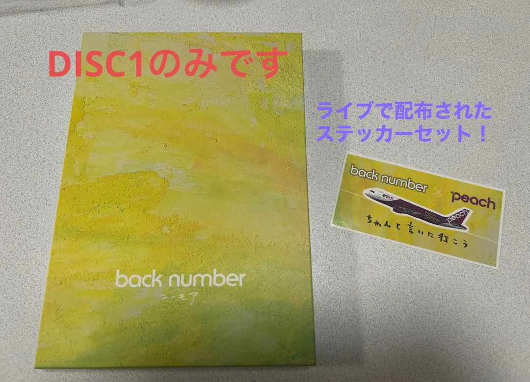 2025年最新】back NUMBER ユーモア 初回限定盤bの人気アイテム
