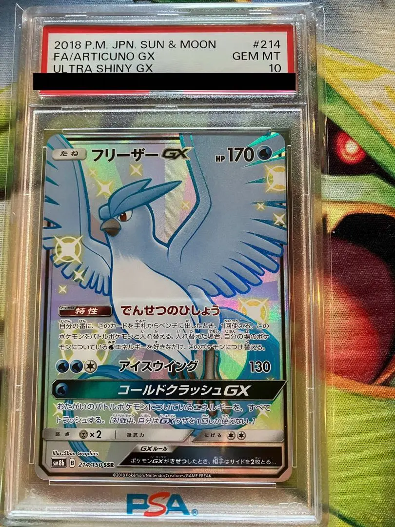 フリーザーGX SSR PSA10 ウルトラシャイニーGX 2025年最新】フリーザーgx ssr psa10の人気アイテム - メルカリ