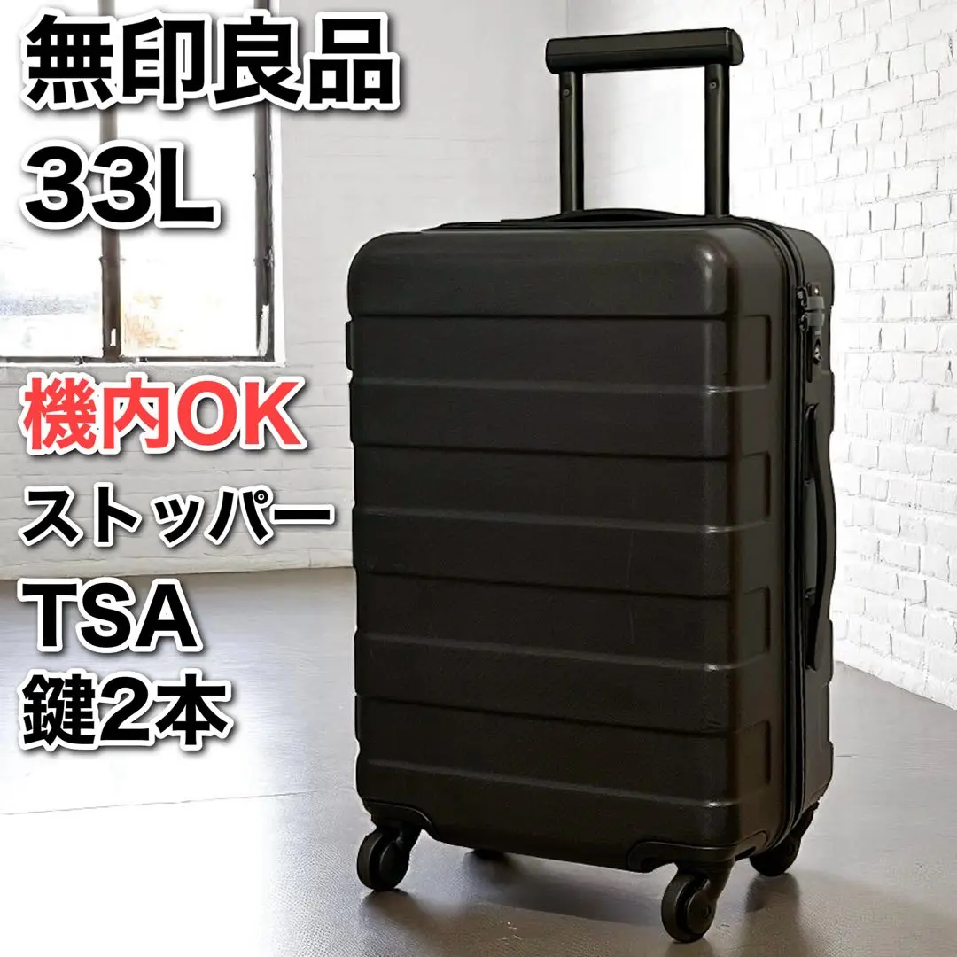 新品未使用品　無印良品　ハードキャリーケース　Sサイズ　機内持ち込み可能サイズ 1-3泊] 無印 ハードキャリー 20L ライトブルー 4輪 MUJI /スーツ