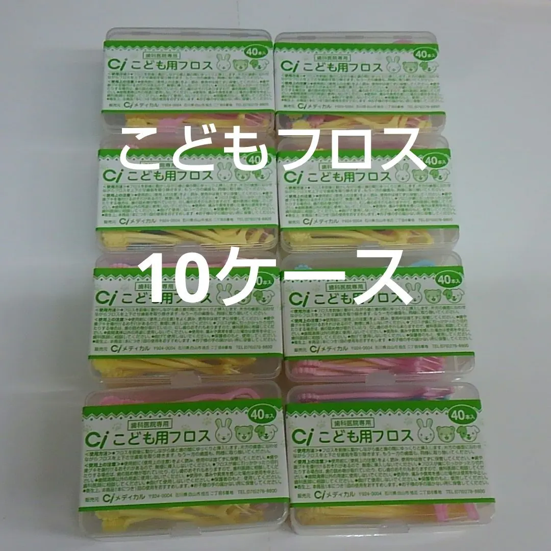 10箱 牙科醫院專用 Ci兒童用牙線 未開封 40支入 的縮圖
