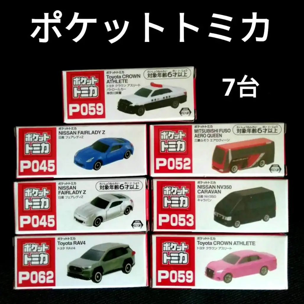 2025年最新】ポケットトミカ まとめ売りの人気アイテム - メルカリ