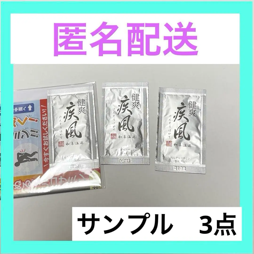 健爽疾風 けんそうはやて 80g 3本セット 未使用新品 健爽疾風 (けんそうはやて)80g〕ー 新大和漢方｜薬の都「奈良