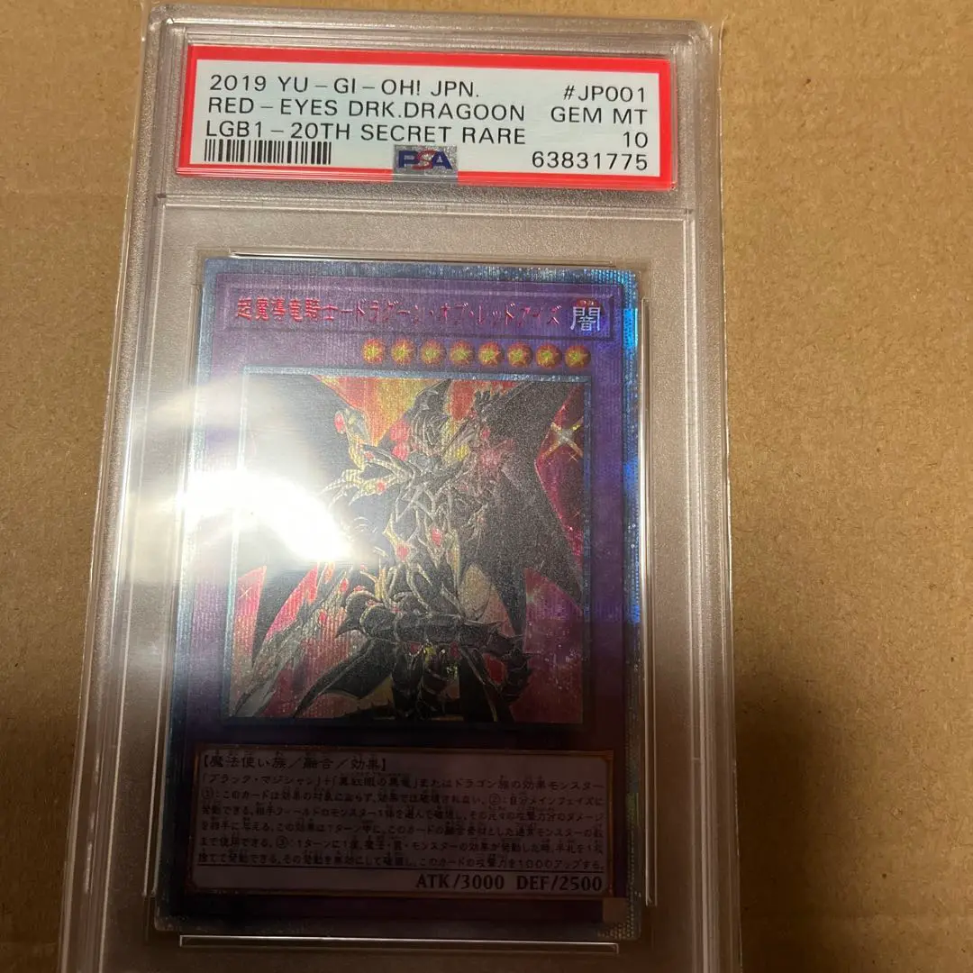 2025年最新】ドラグーンオブレッドアイズ 20th psa10の人気