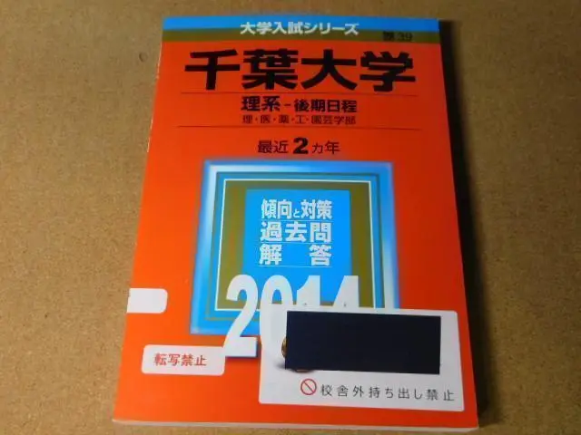 難関大学向け参考書セット+千葉大学理系後期赤本+東大模試数学理科 難関大学向け参考書セット+千葉大学理系後期赤本+東大模試数学