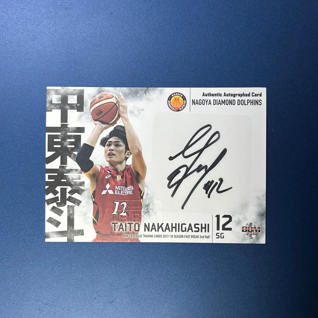 Thumbnail of Naoya Nakahigashi (Nagoya Diamond Dolphins) autographed trading card, B. League