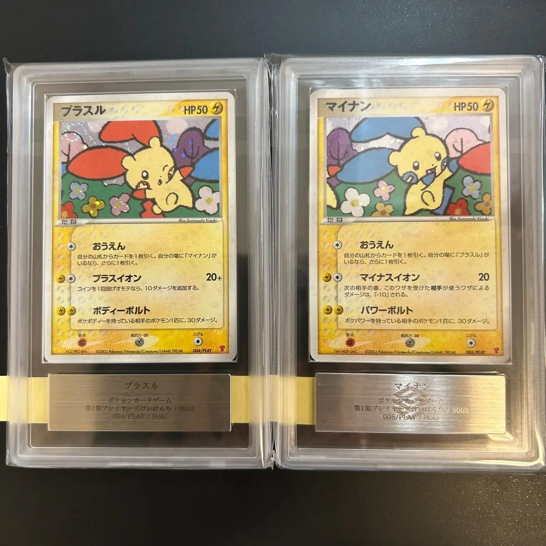 【PSA10】プラスル PROMO プレイヤーズクラブ 004/PLAY Plusle 2003 Japanese PLAY Promo #004/PLAY 2,000 Pts Bonus