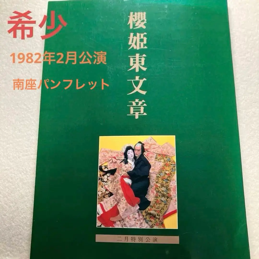 2025年最新】坂東玉三郎 サインの人気アイテム - メルカリ