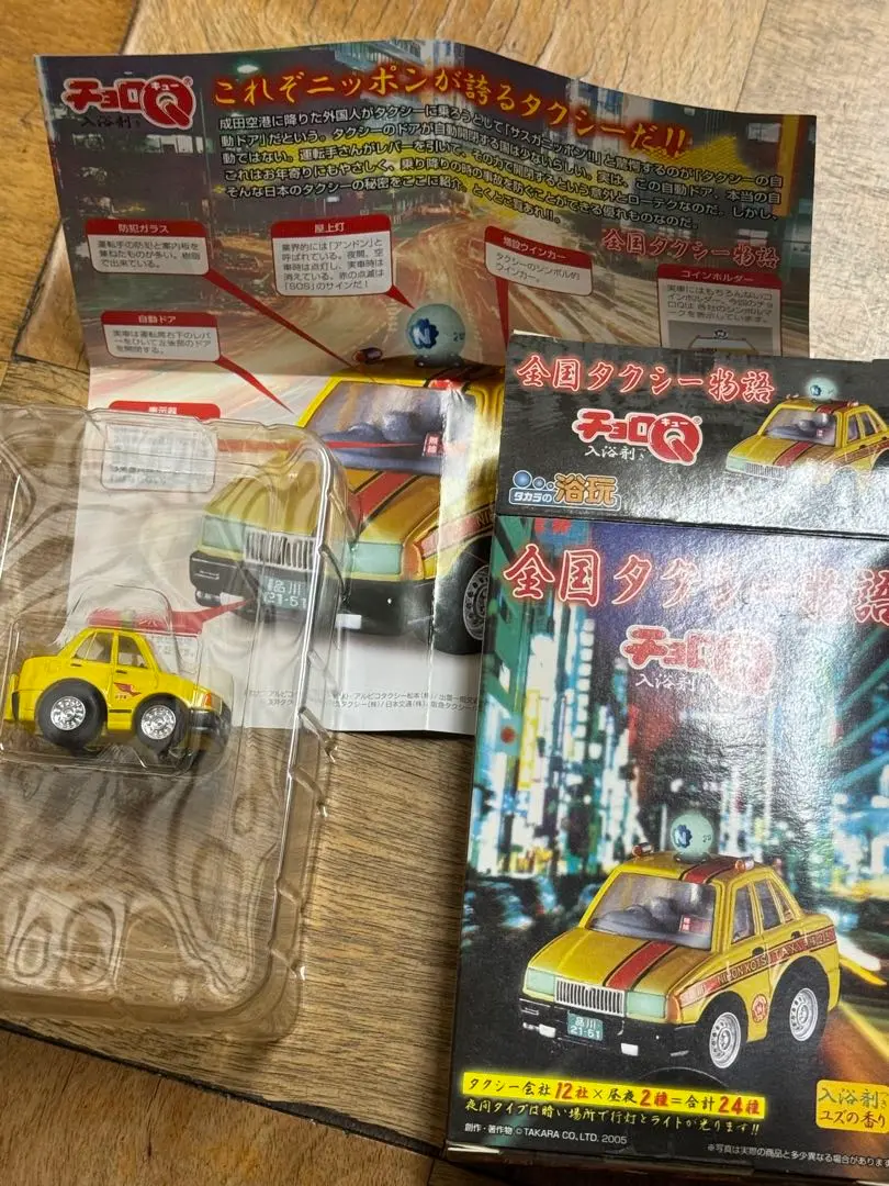 チョロQ全国タクシー物語３　TAXI3 タカラ TAXI3全国タクシー物語3 チョロQ10種 - メルカリ