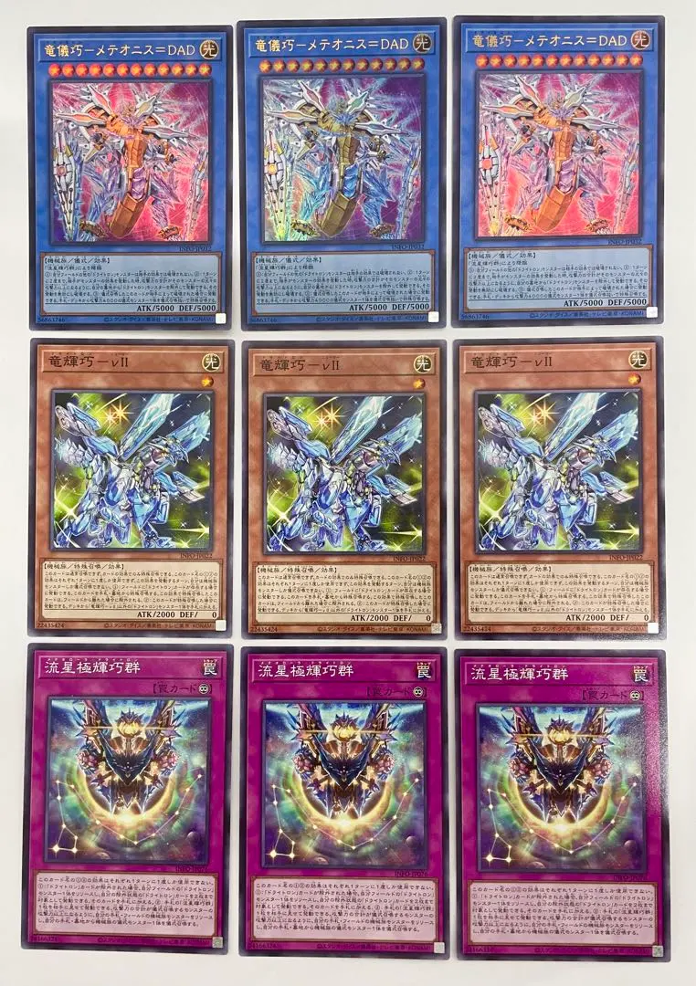 Thumbnail of Yu-Gi-Oh! Tri-Brigade - Meteonis=DAD 3 cards, etc. Total 9-card set, Cheapest