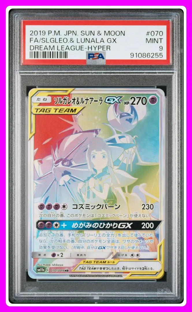【即購入可能】ポケモンカードゲーム ソルガレオ&ルナアーラGX HR PSA9 Amazon.co.jp: ポケモンカードゲーム SM11b 063/049 ソルガレオ